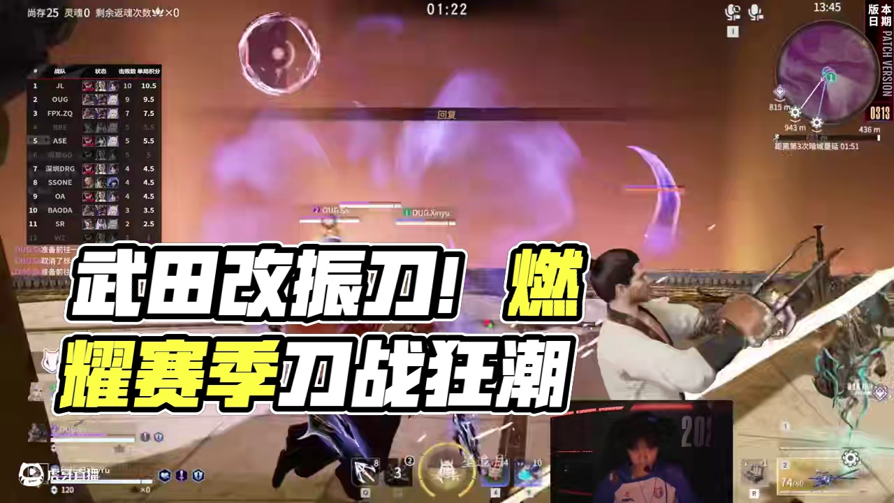 武田不牵手改振刀了丨OUG沙鬼席#永劫无间燃耀赛季   #nbpl #2025nbpl春季赛 #永劫