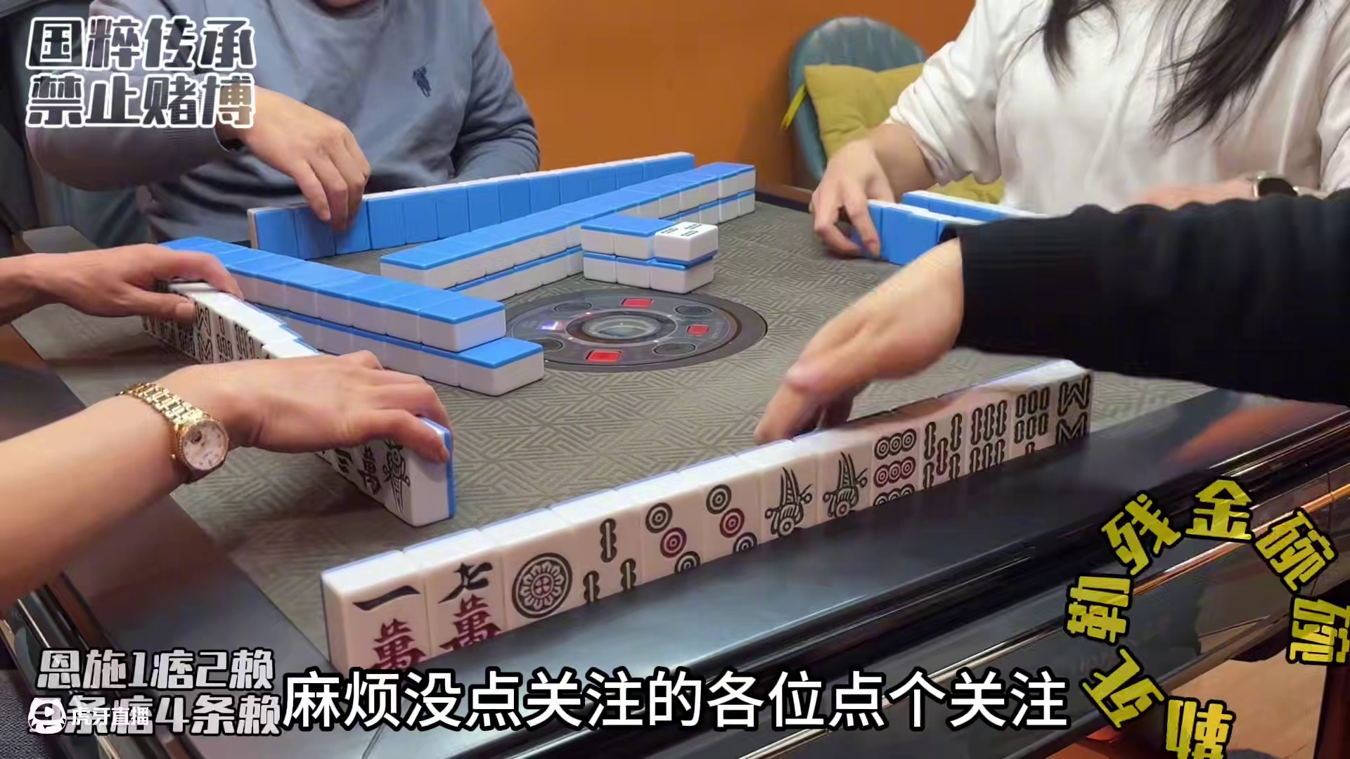 第850回:有心栽花花不开，无心插柳柳成荫 粉丝说逆风局后就来看我的麻将视频找动力。#勒死勒残金碗碗