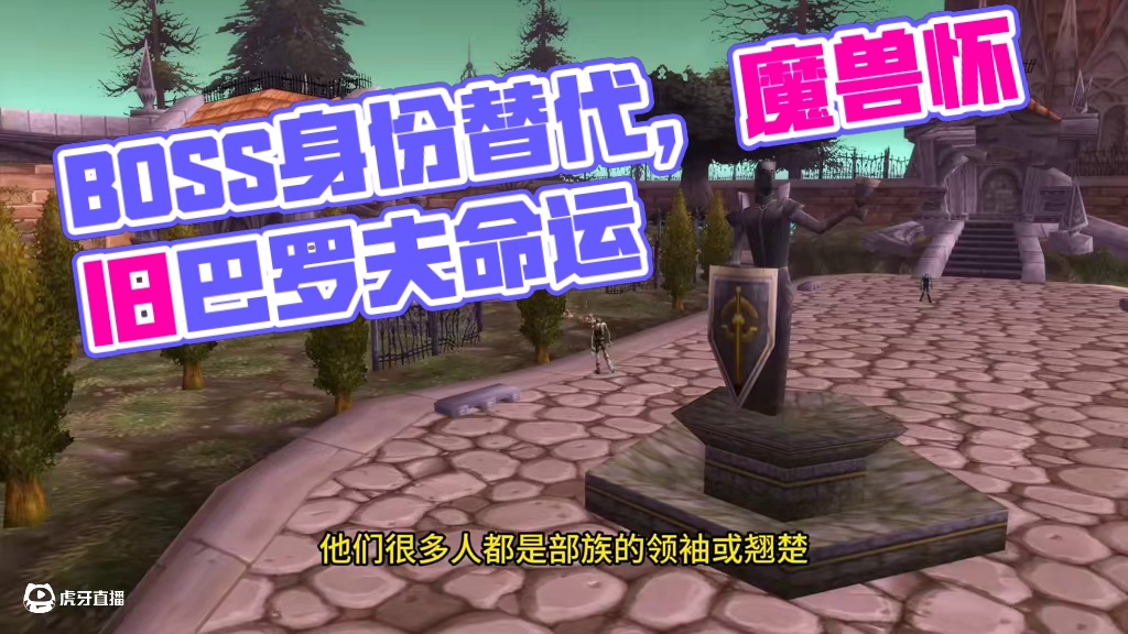 盘点身份地位被取代的7位BOSS 一个比一个憋屈 #魔兽世界 #魔兽世界怀旧服 #我们比你们多一个世