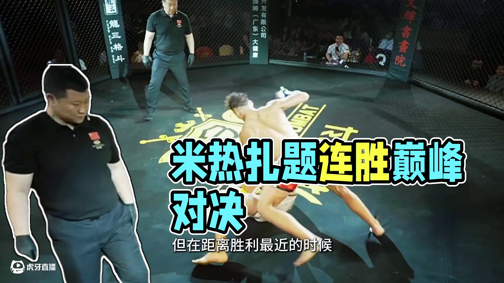 龙三格斗环球拳王巡回赛 米热扎提VS谭兴宏