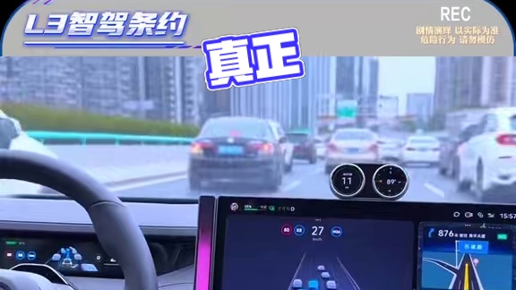 真正的自动驾驶它来了！#L3级自动驾驶