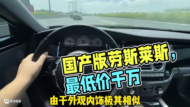 那你知道是什么车吗？#劳斯莱斯 #国产车￼