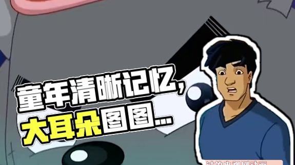 画质越来越清晰，童年也可以不再模糊...#长大后我才看懂这一集 #现在才读懂童年记忆