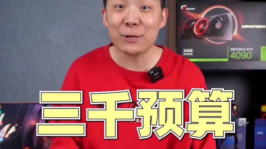 三千电脑的版本答案，可以直接抄作业！#组装电脑#diy电脑#电脑#电脑配置