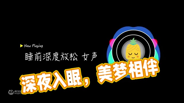 睡前冥想引导(女声) |深度放松快速入眠 伴随入睡音乐缓解压力引导睡眠