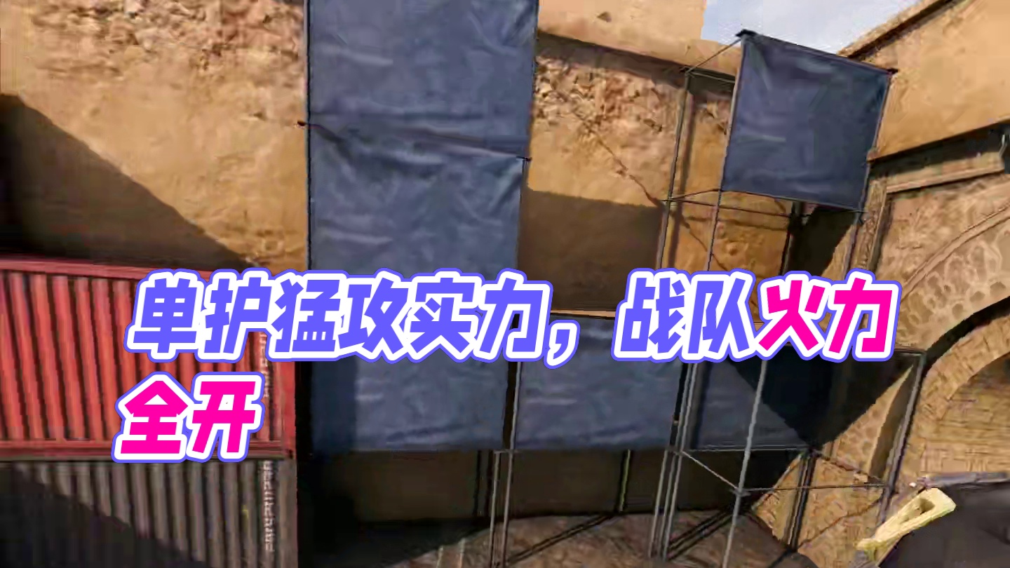 单护能有这实力，还有什么好担心？ #三角洲行动  #猛攻三角洲4月新赛季 #三角洲行动欢乐剧场#茶颜