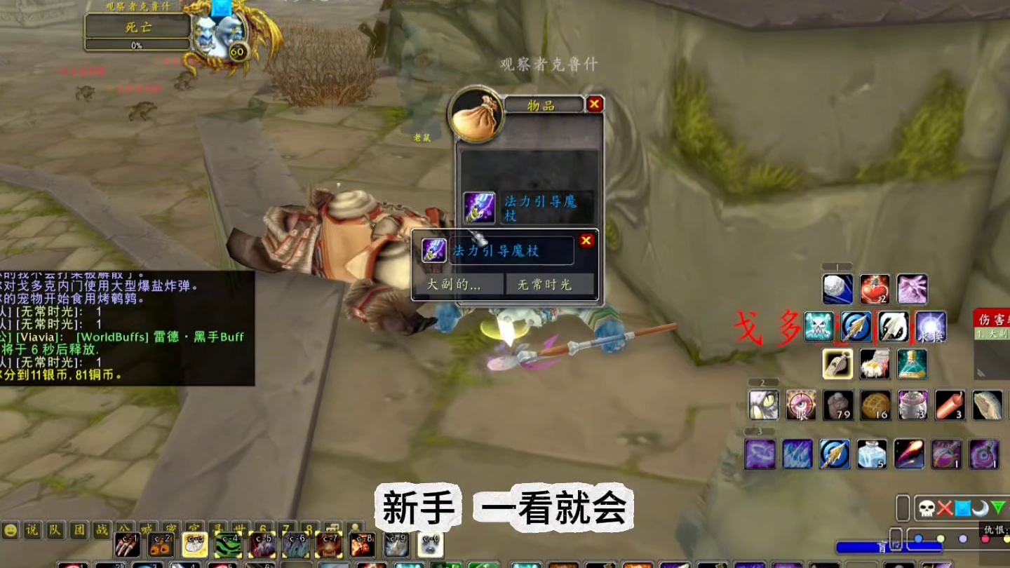 #魔兽世界  猎人带老板单刷厄运北传送流，同时拿大王及观察者掉落和贡品流程。细节分享。