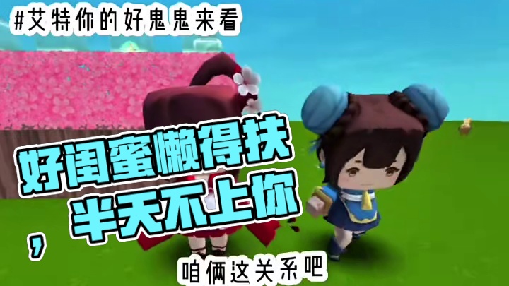 艾特你的好闺蜜来看哈哈！！
#迷你世界柠柚 #会火 #上推荐上推荐上推荐