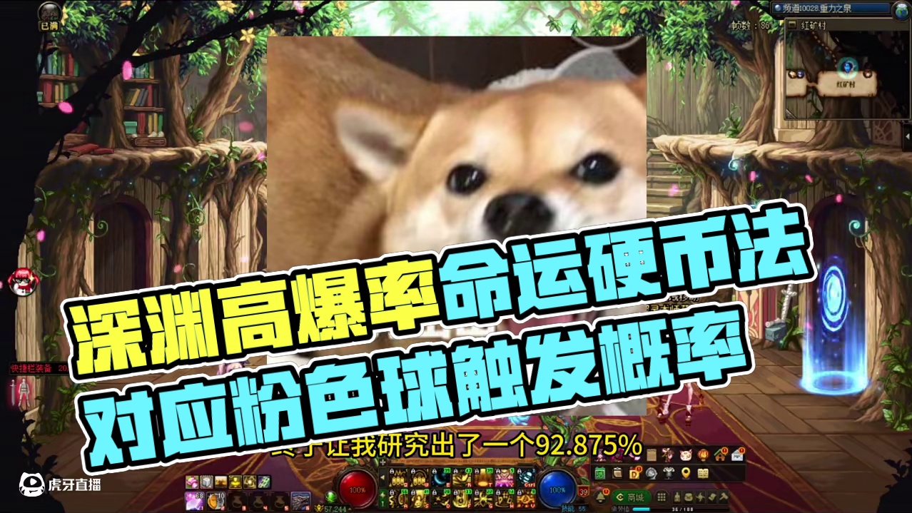 深渊高爆率最玄方法之命运硬币！！#dnf #上DNF把兔女郎带回家