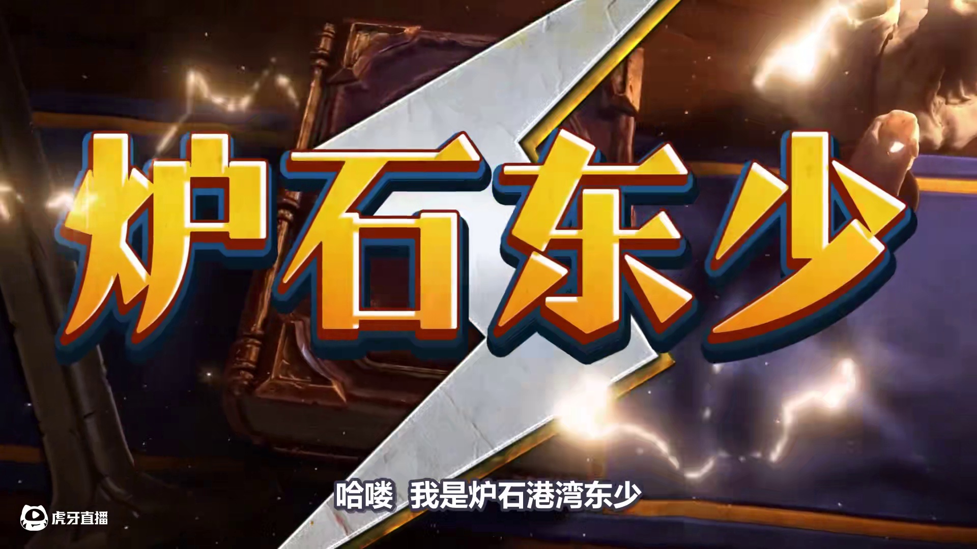 天梯登顶！掉分首选！炉石最鬼才的卡组！ #炉石传说 #漫游翡翠梦境 #炉石传说漫游翡翠梦境 #标准模