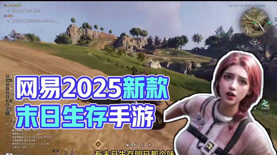 网易明日之后续作《七日世界》2025年又一款末日生存手游！ #七日世界 #七日世界新星计划