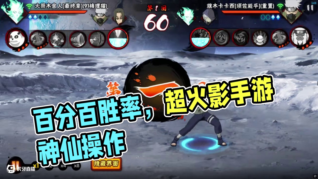 新鲜出炉的百分百胜率超
#火影忍者手游