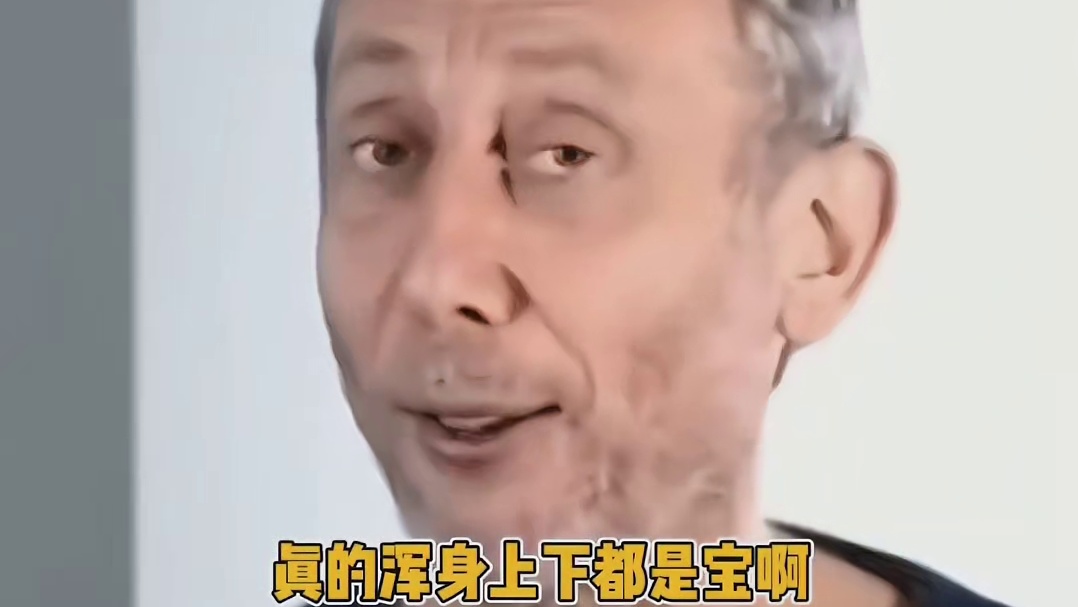 不愧是国宝，真的浑身上下都是宝啊！