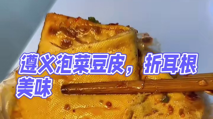 遵义传统小吃、泡菜搭配着折耳根真的太香～