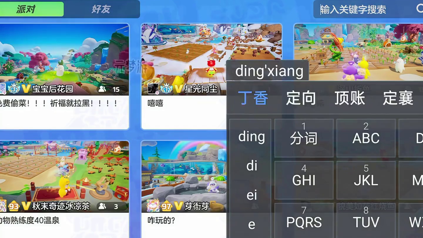 终于知道农场派对的正确用法了！！！ #元梦之星  #元梦之星真相之夜赛季  #元梦春日打卡计划  #