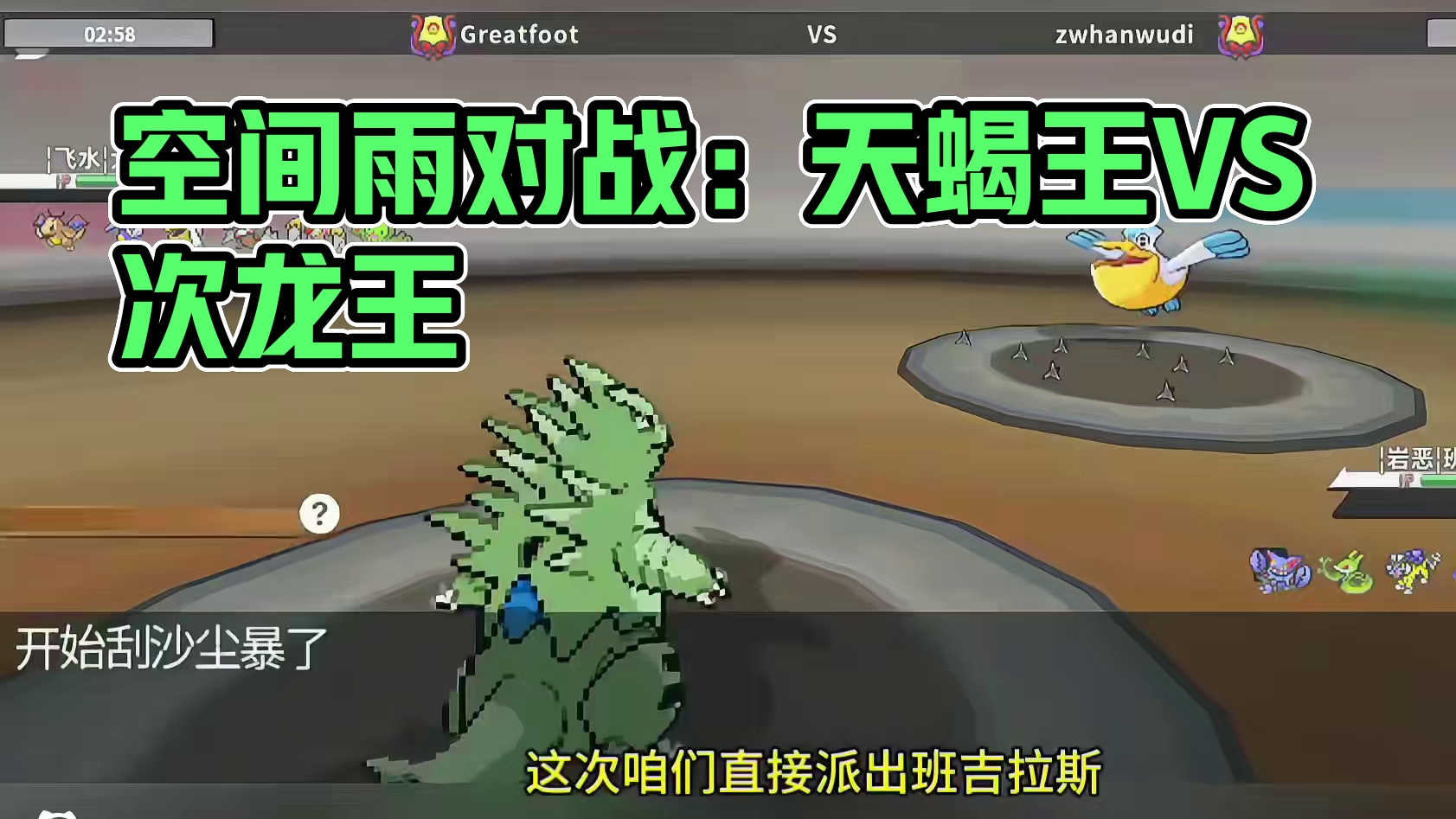 空间雨，谁琢磨出来的？
#pokemmo 
#宝可梦对战
#宝可梦手游 
#宝可梦 
#口袋妖怪