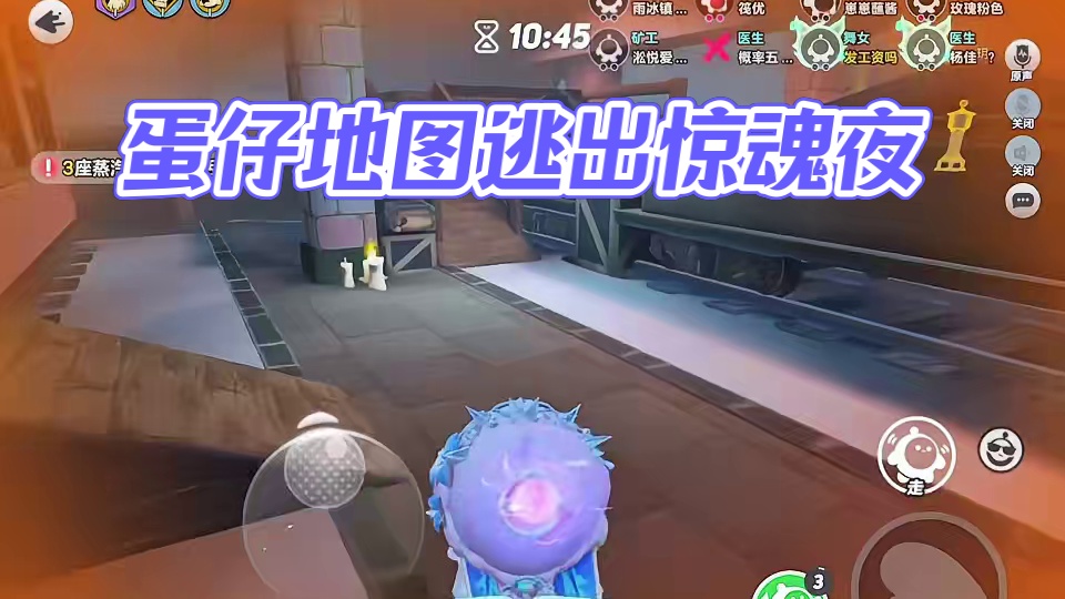 大狗狗大狗狗 #打卡一百张蛋仔地图 #蛋仔派对 #蛋仔来到三次元 #皮蛋节春日梦游#逃出惊魂夜