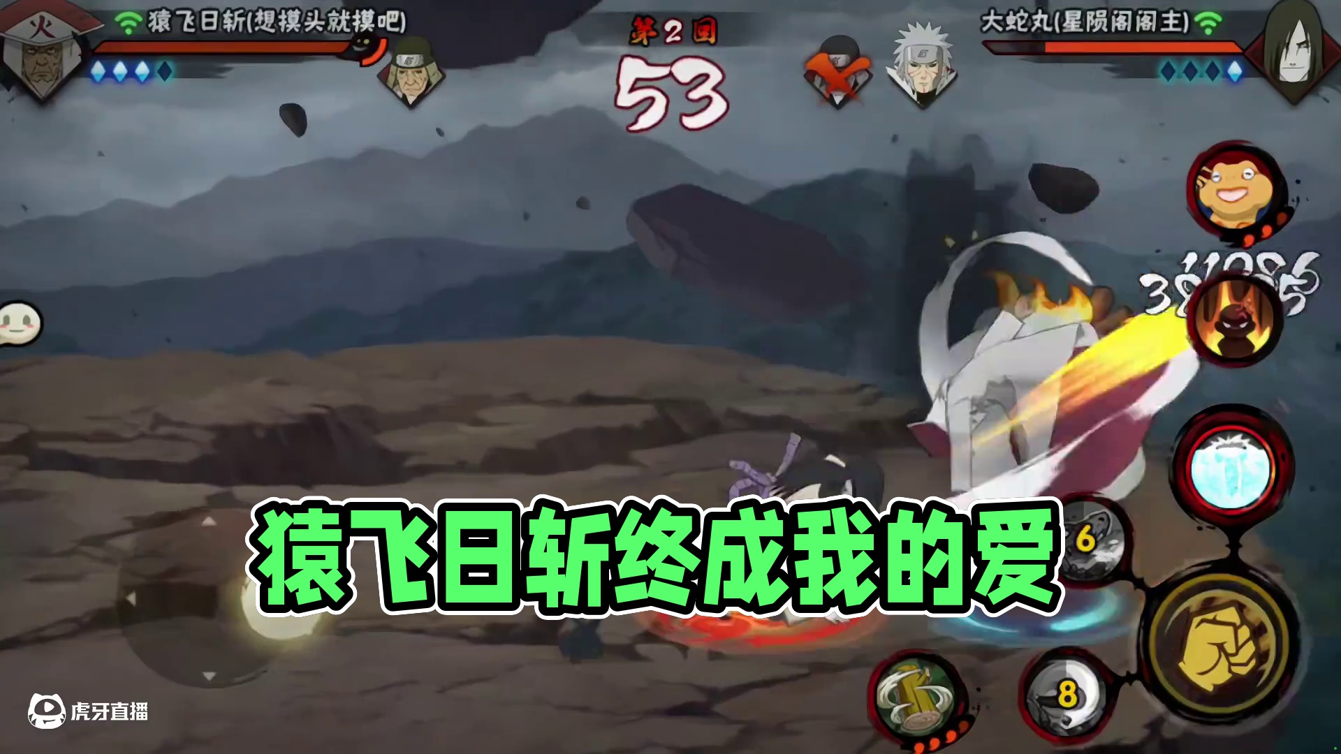 一刀修罗#火影忍者手游 #猿飞日斩