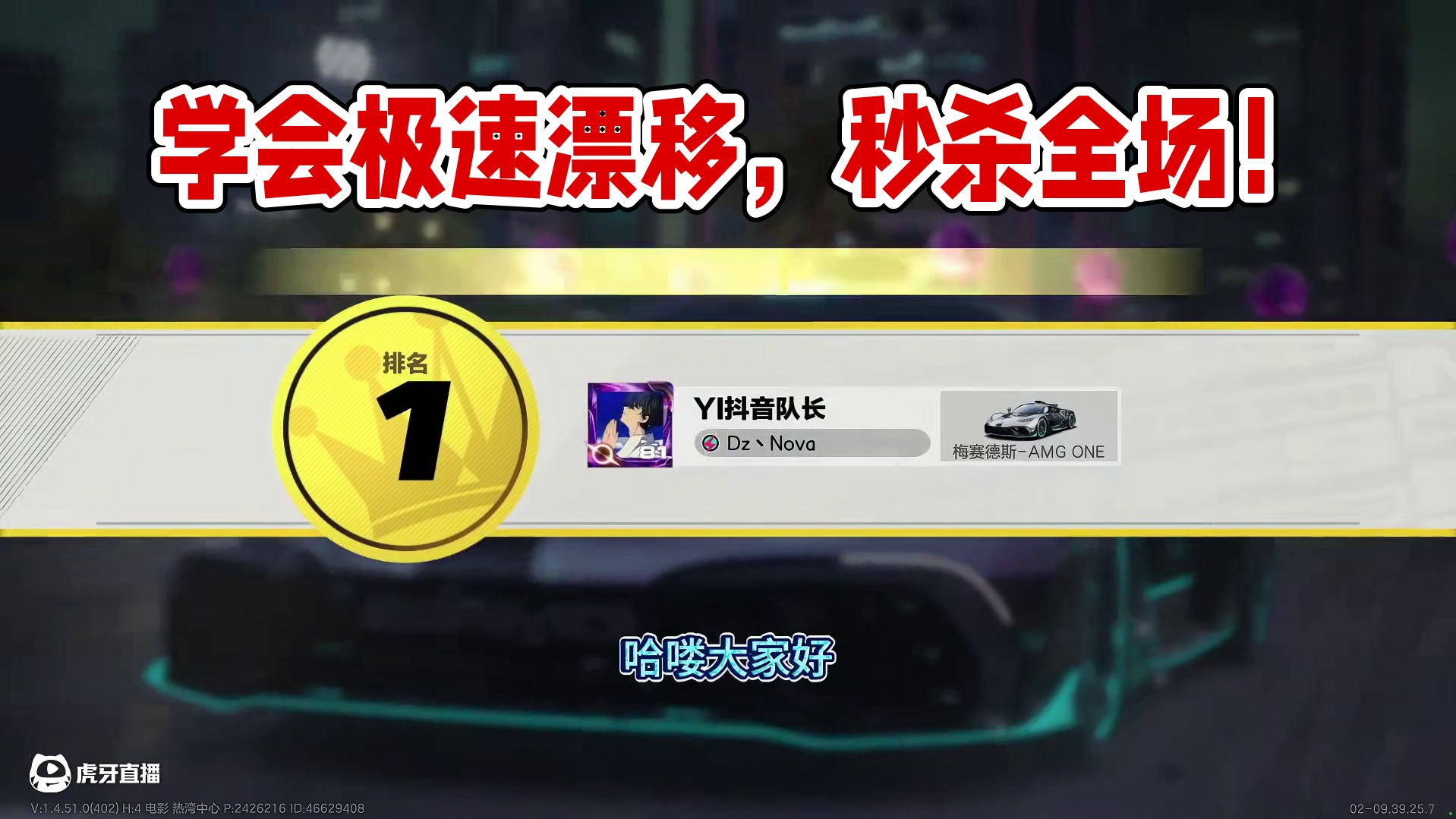 【夜街霓虹】学会这几个细节点，实战排位轻松第一 #极品飞车集结 #新版本淘汰之王 #淘汰之王