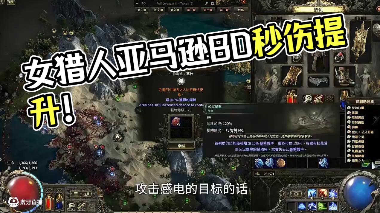 女猎人亚马逊BD优化 伤害爆炸还能肉成一匹马 电矛驱马流 #流放之路2 #女猎人 #亚马逊BD