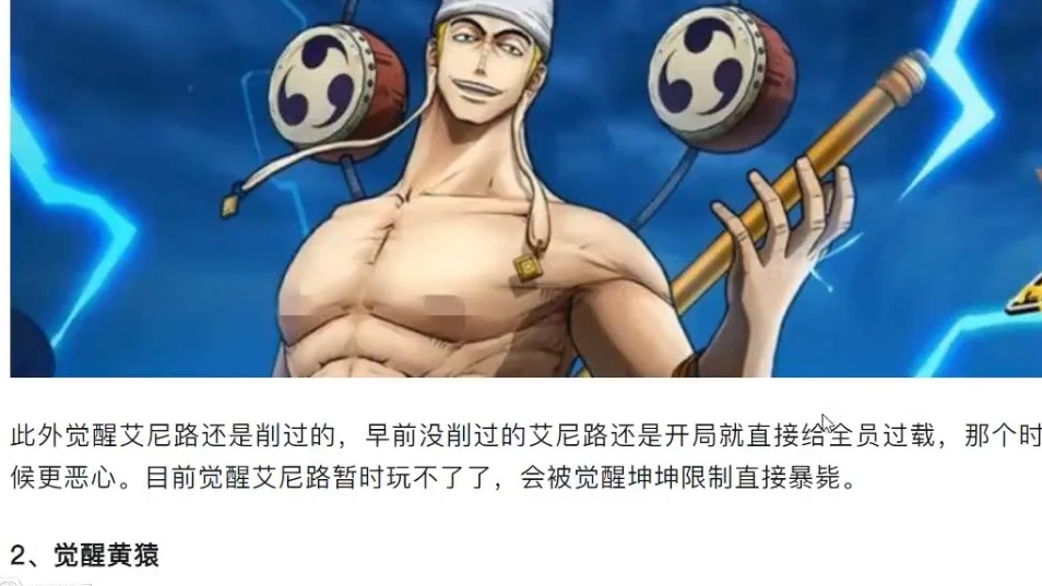 燃烧意志:被禁的角色，谁曾经最恶心？ #航海王燃烧意志 #燃烧意志觉醒昆因