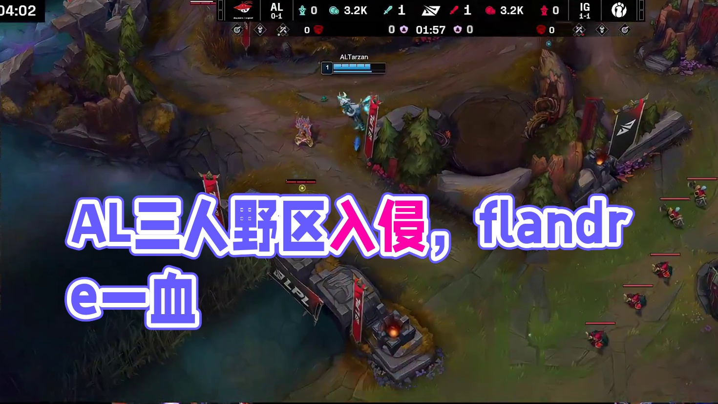 【AL拿到一血】AL三人入侵野区，双方野区打出一换一，flandre安蓓萨拿到一血