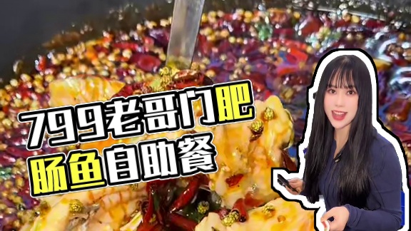 卖爆了！79.9老哥门肥肠鱼半自助双人餐！！！ #肥肠鱼 #自助餐 #诗意长安 #半自助火锅