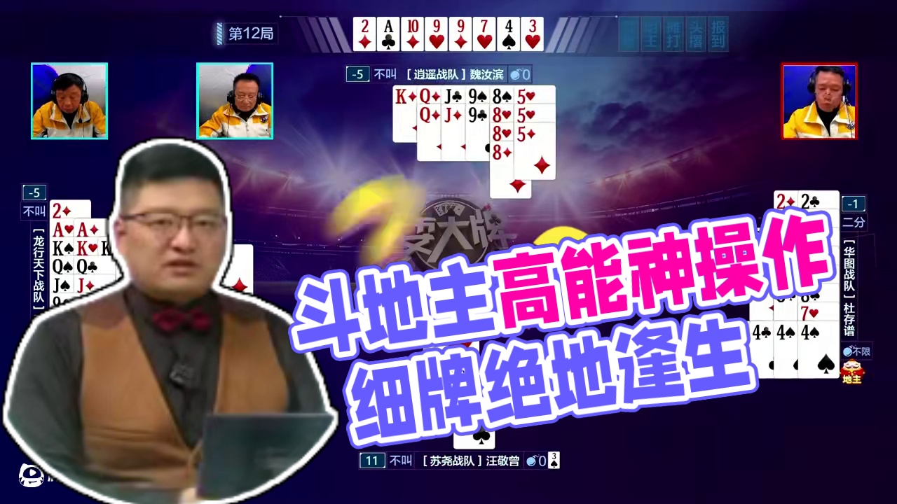 单5单7，比一比谁更诛心？？！ #四人斗地主 #高能时刻 #神操作 #不服来战