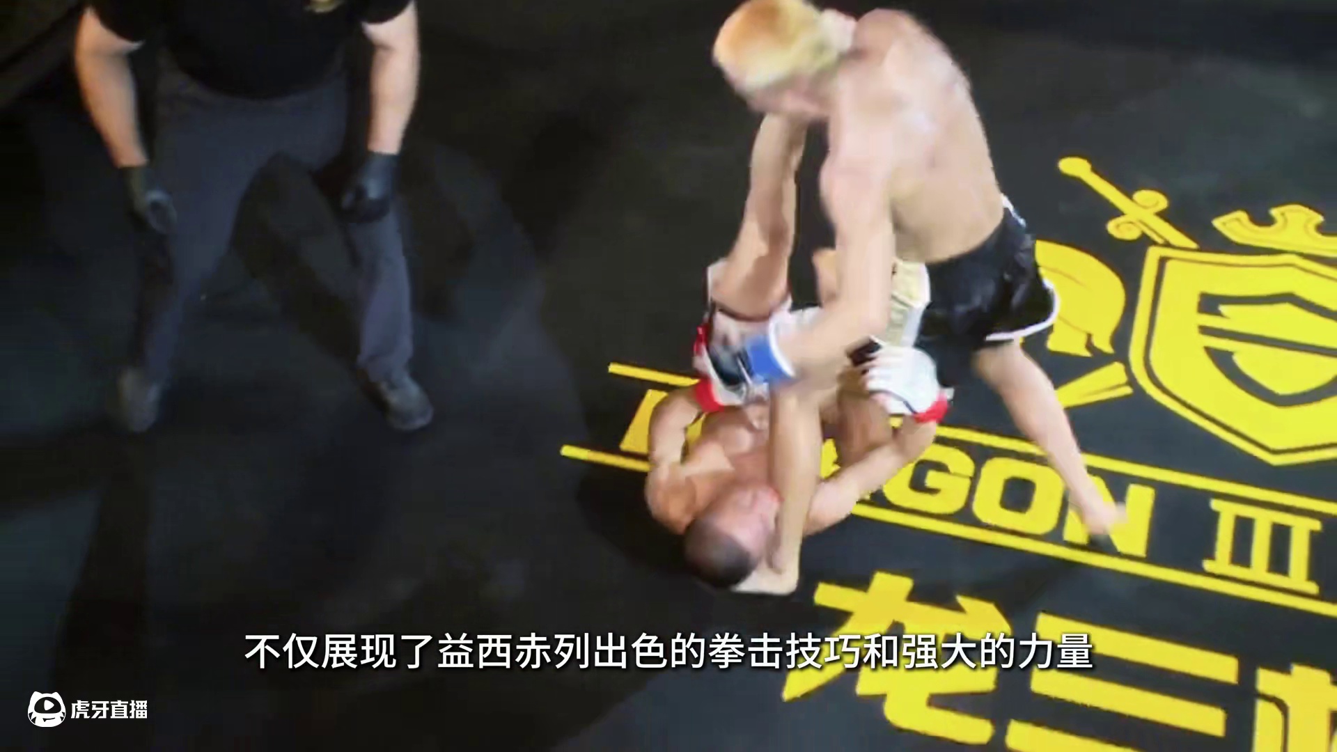 #龙三MMA 龙三格斗环球拳王巡回赛 益西vs杨伟强