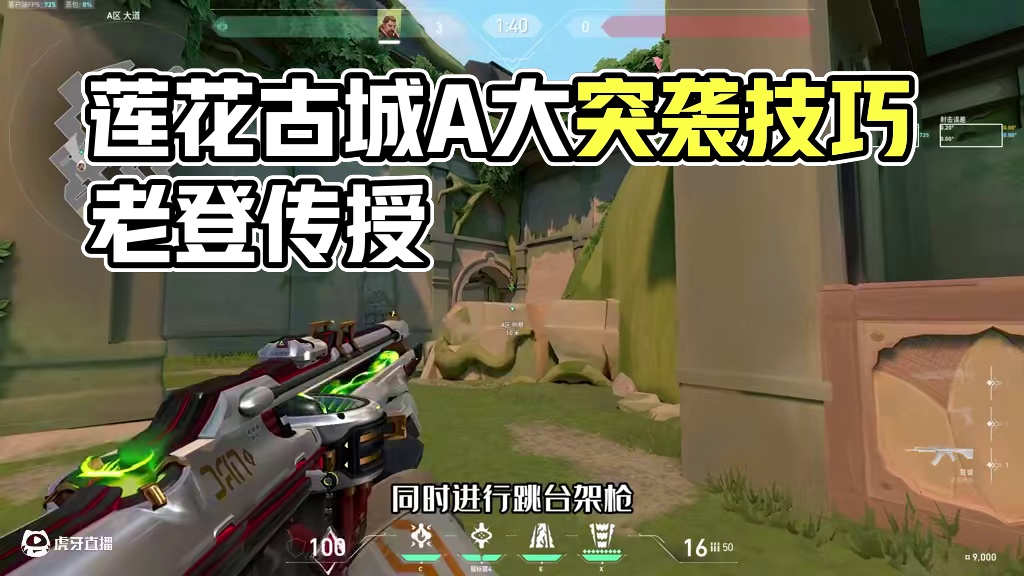 莲花古城防守A大怎么抢一突才不会坐牢?记得打钱包 #无畏契约  #瓦学弟  #莲花古城 #老登