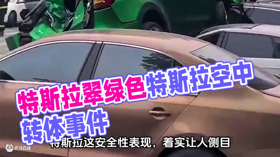 特斯拉的安全性再次被验证 #内容启发搜索 #特斯拉 #交通事故 #单踏板模式