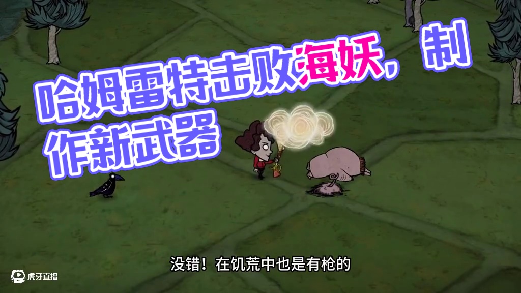 饥荒单机哈姆雷特：真理在手龙蝇也得害怕 #饥荒