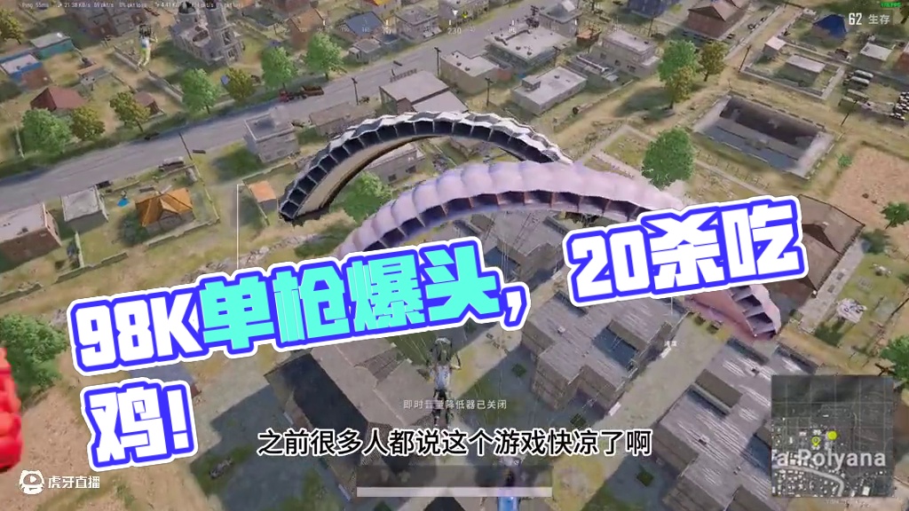 我一枪98K爆头然后20杀吃鸡了 #pubg八周年#2025鸡斯卡星火计划
