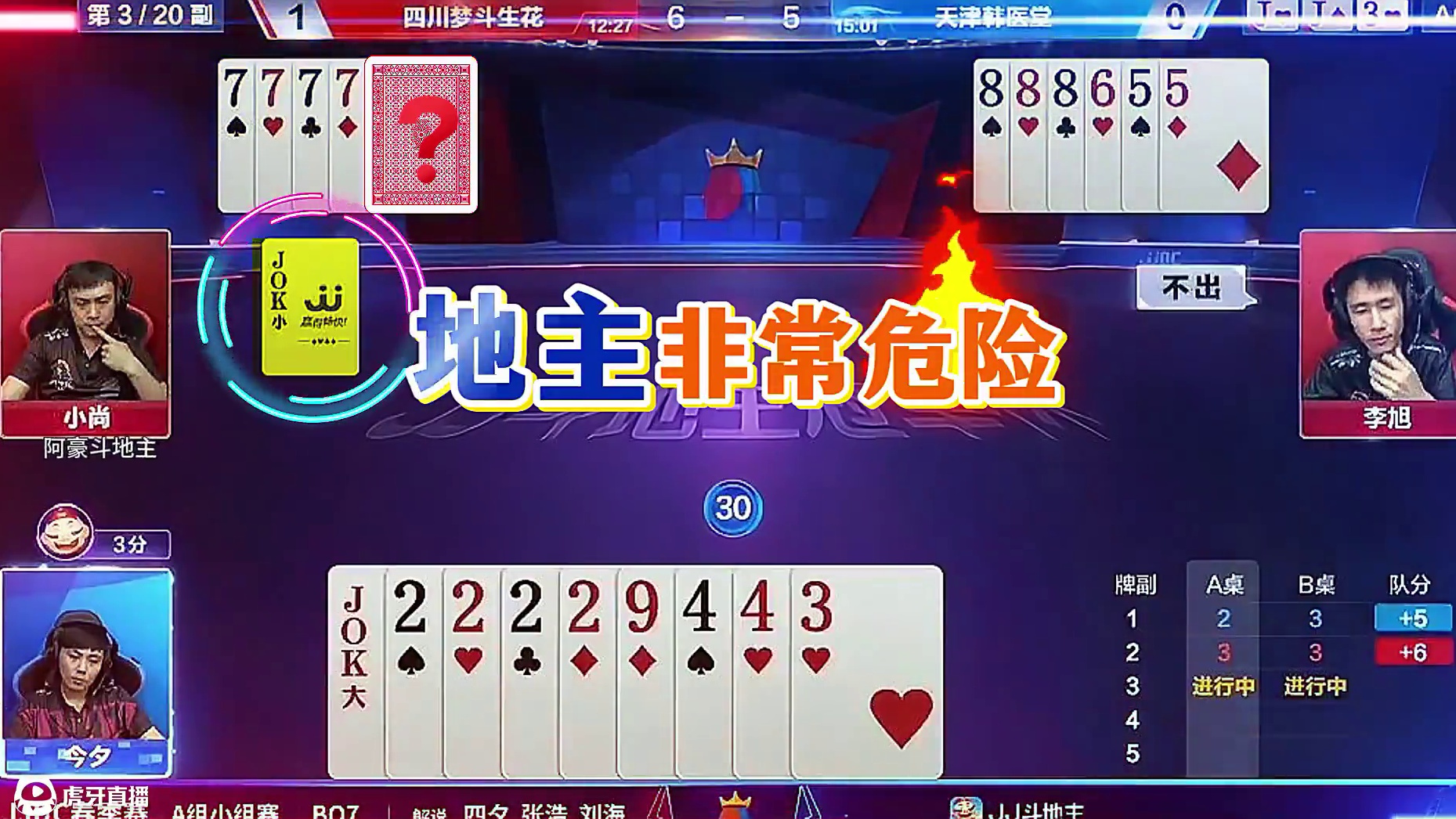 #瓜子二手车 #jj斗地主 #斗地主残局 #斗地主的百种姿势 #是时候展现真正的技术了