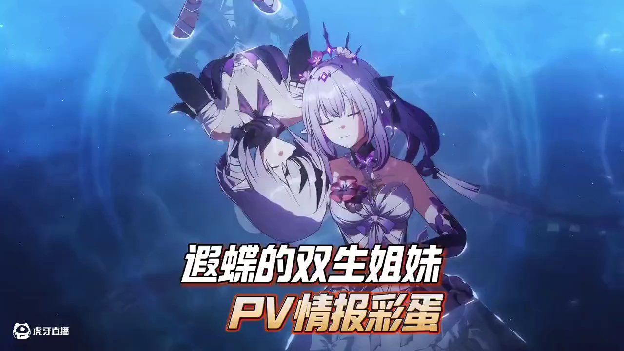 遐蝶被夺走的另一半居然是她的双胞胎妹妹！ #崩坏星穹铁道 #遐蝶 #门扉之启王座之终     #走过