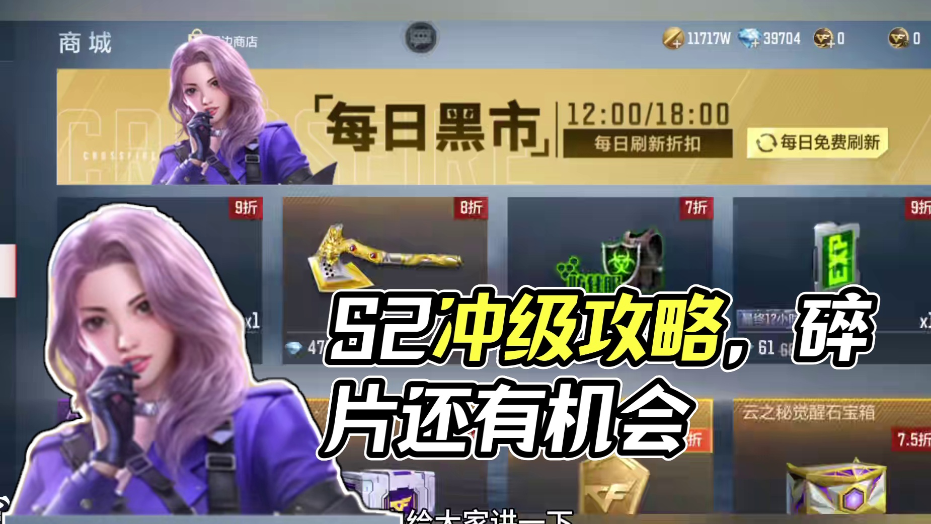 步练师还差一两个碎片还有机会吗,S2赏金令季初冲级详解！ #穿越火线手游 #cf手游星火征途 #cf