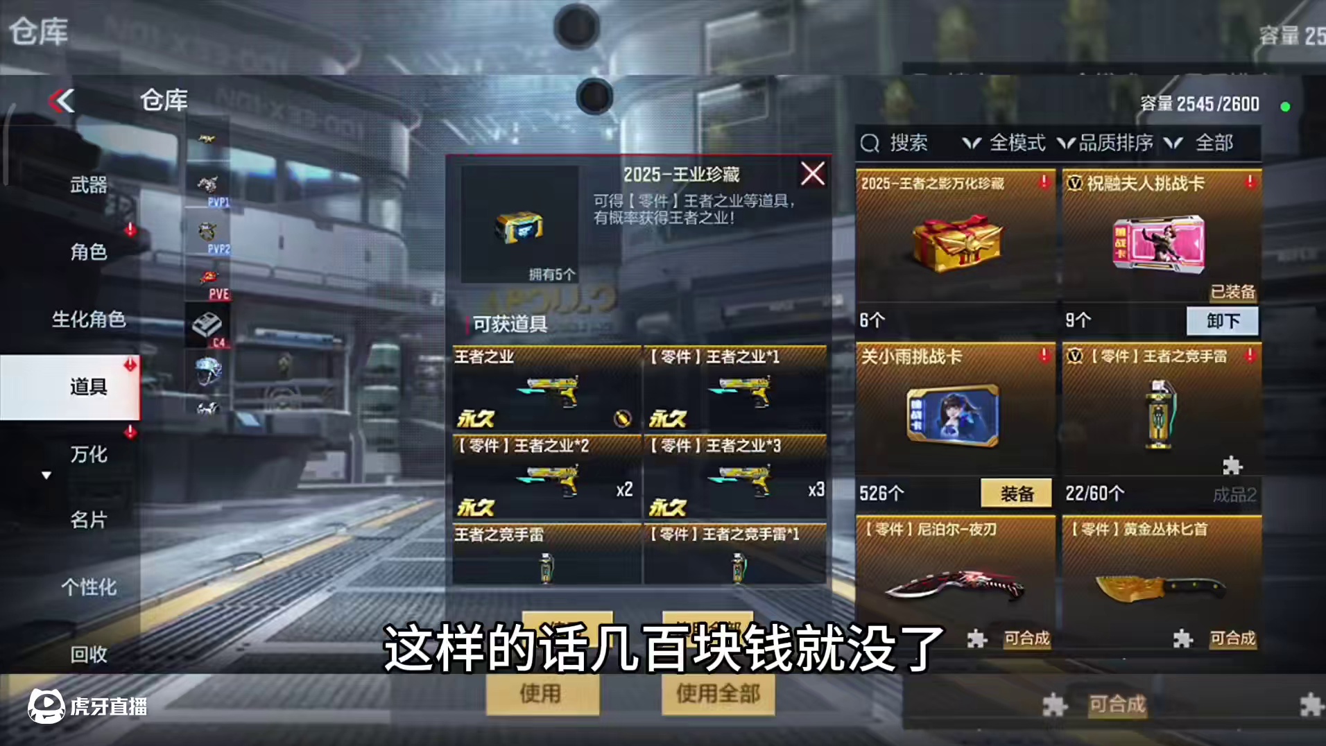 王者之业还差几个碎片的兄弟大家千万不要花钱把它补齐，最后这几个碎片很有可能会卡你两三百级这样的话几百