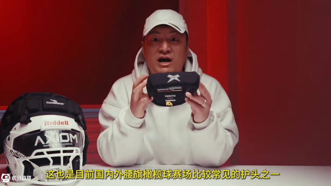 【好物推荐】非装备比赛记得带好护头~ 这是来自Xenith与GUARDIAN 共同开发的腰旗橄榄球与