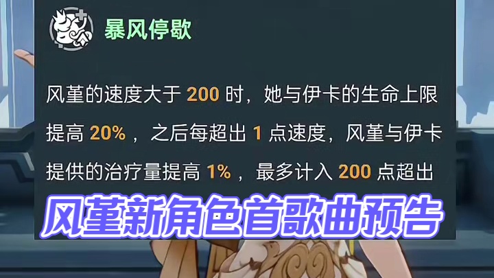 风堇v1前瞻消息！！#崩坏星穹铁道 #门扉之启王座之终 #风堇 #新角色 #崩坏星穹铁道前瞻