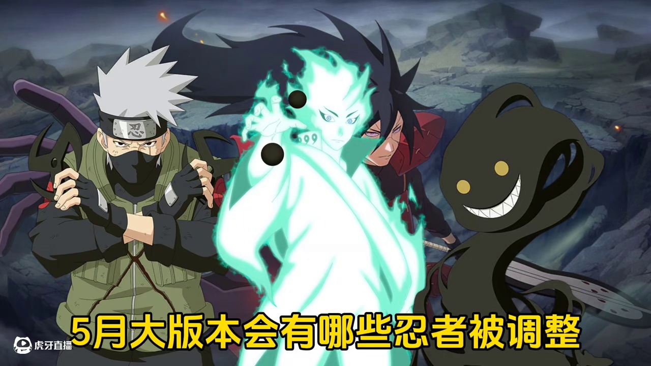 5月份忍者调整预测