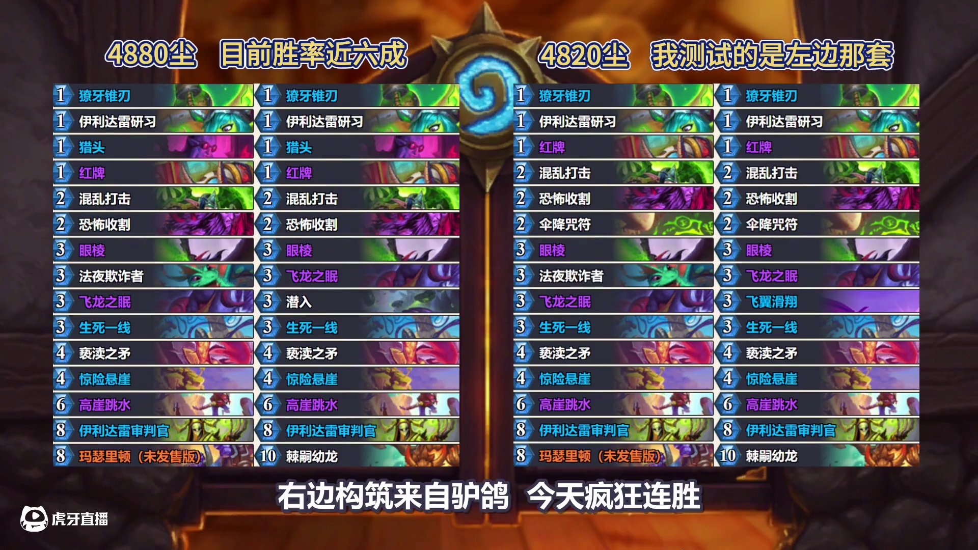 天梯最大黑马！胜率超60%！第六回合超爽踢脸！【炉石卡组】 #炉石传说 #漫游翡翠梦境 #炉石传说翡