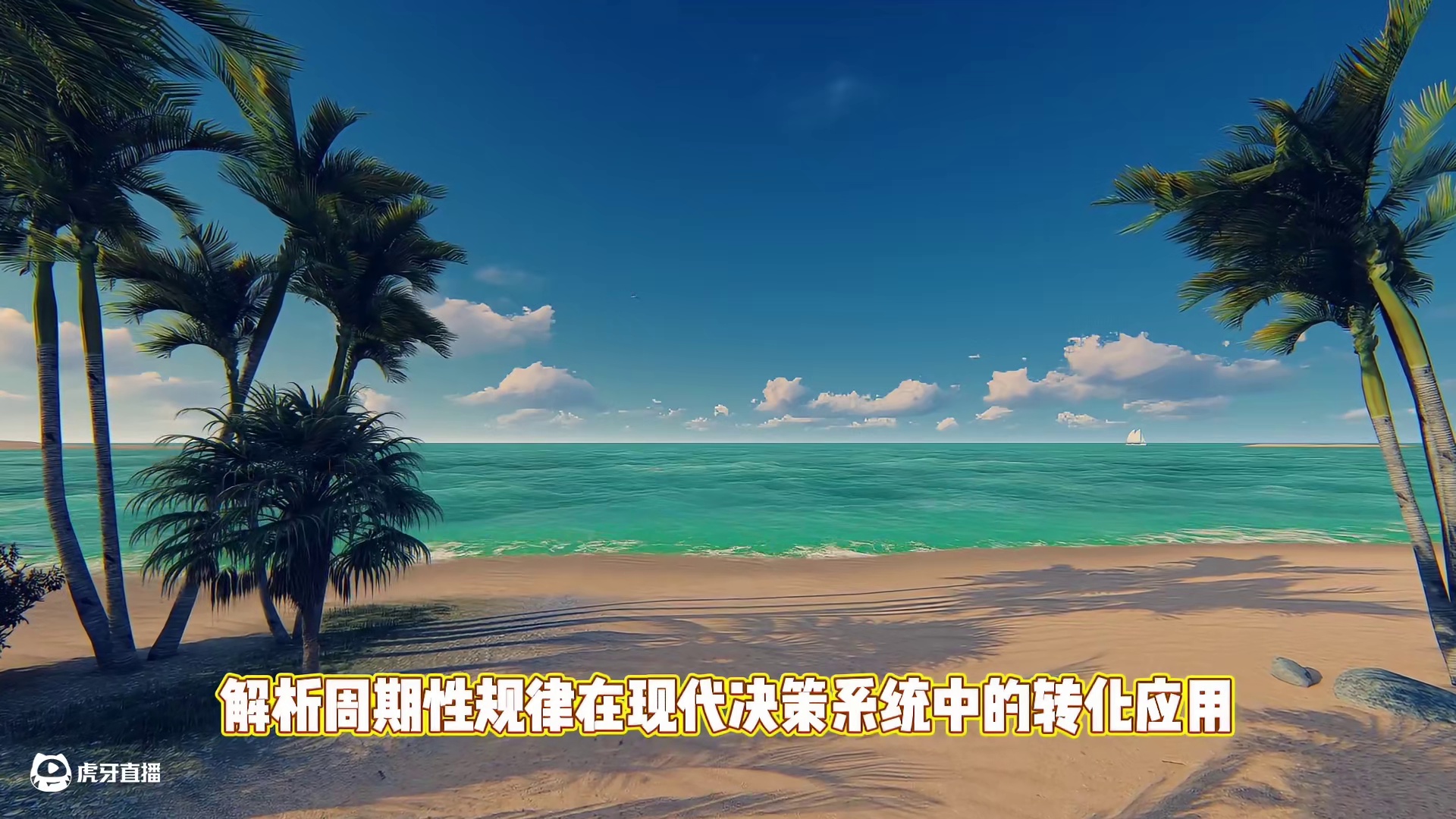 舒涵奇门遁甲周期规律的现代演绎：五年规划的科学内核