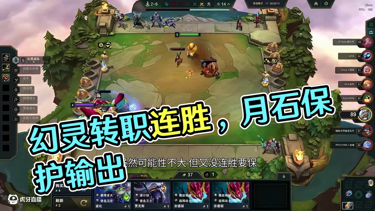 幻灵霞，在没有比木桩给个幻灵转更有安全感了。 #云顶之弈