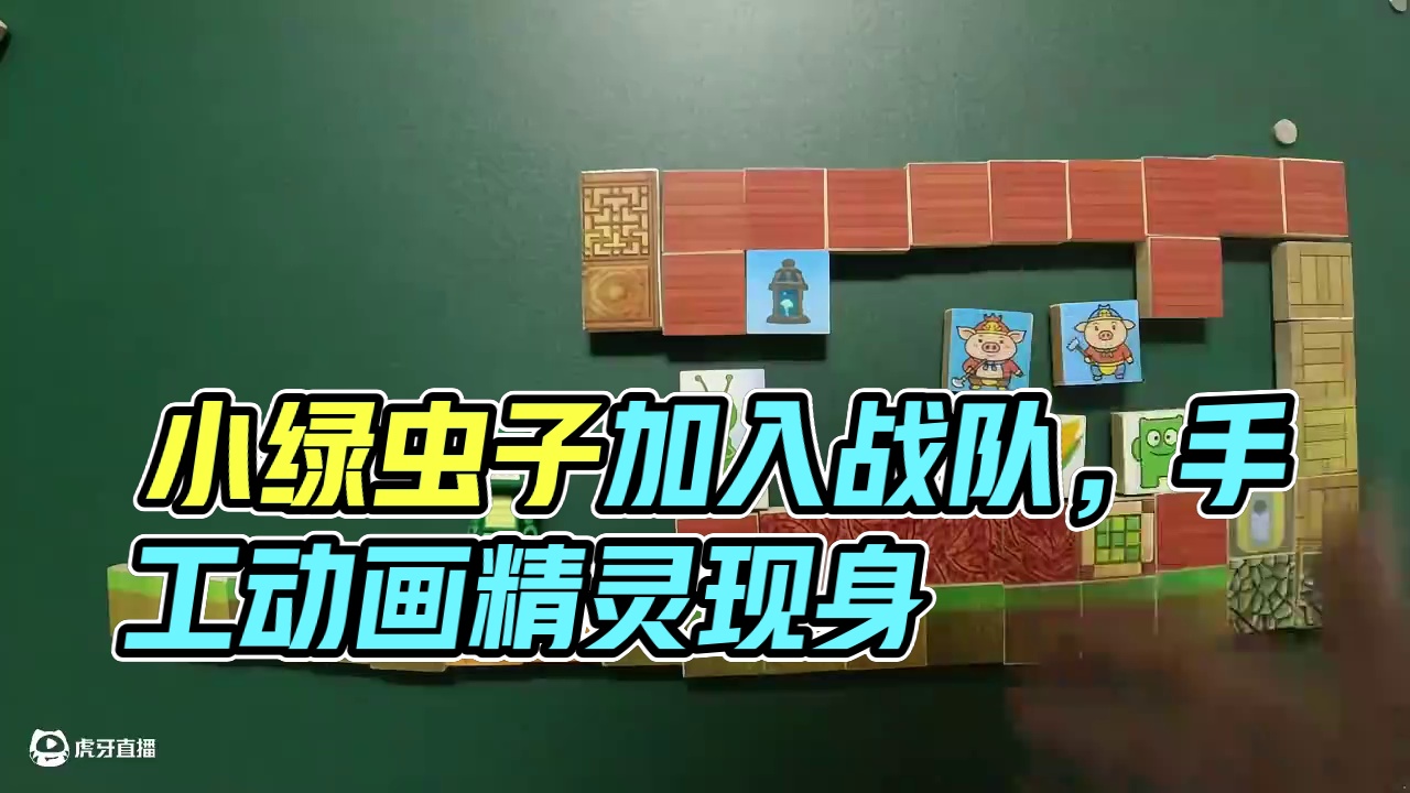 迷你世界手工动画，小绿虫子加入战队 #迷你世界 #手工动画 #游戏内容风向标