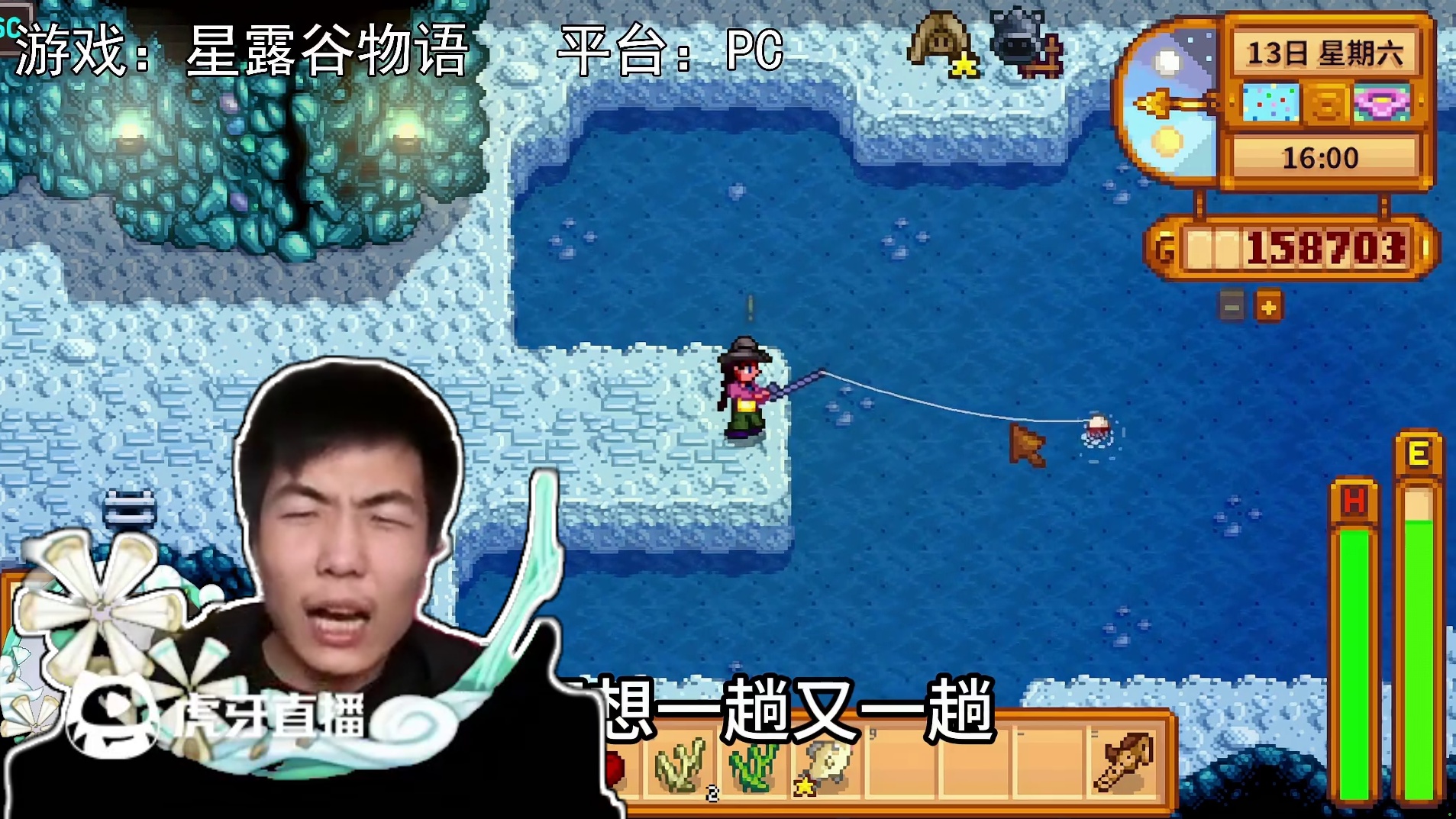 【星露谷物语】第一条，冰柱鱼！