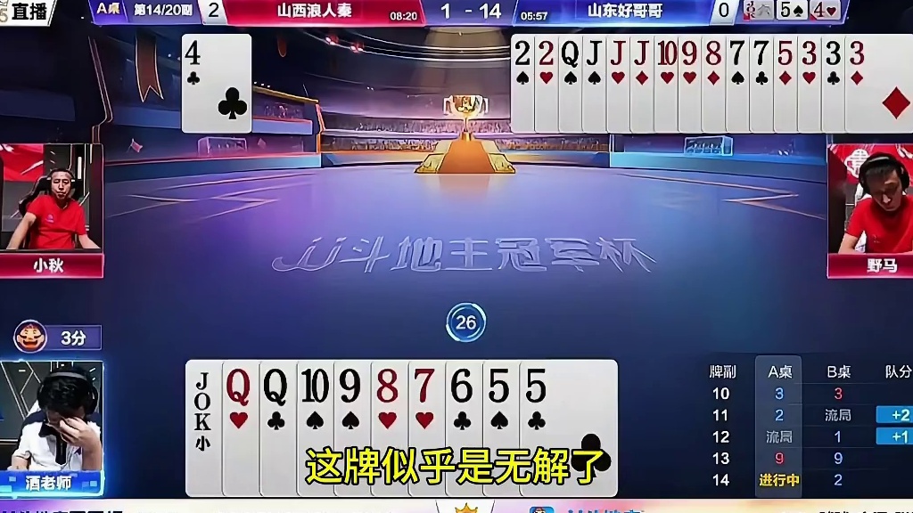 真感觉他们是在明牌打啊