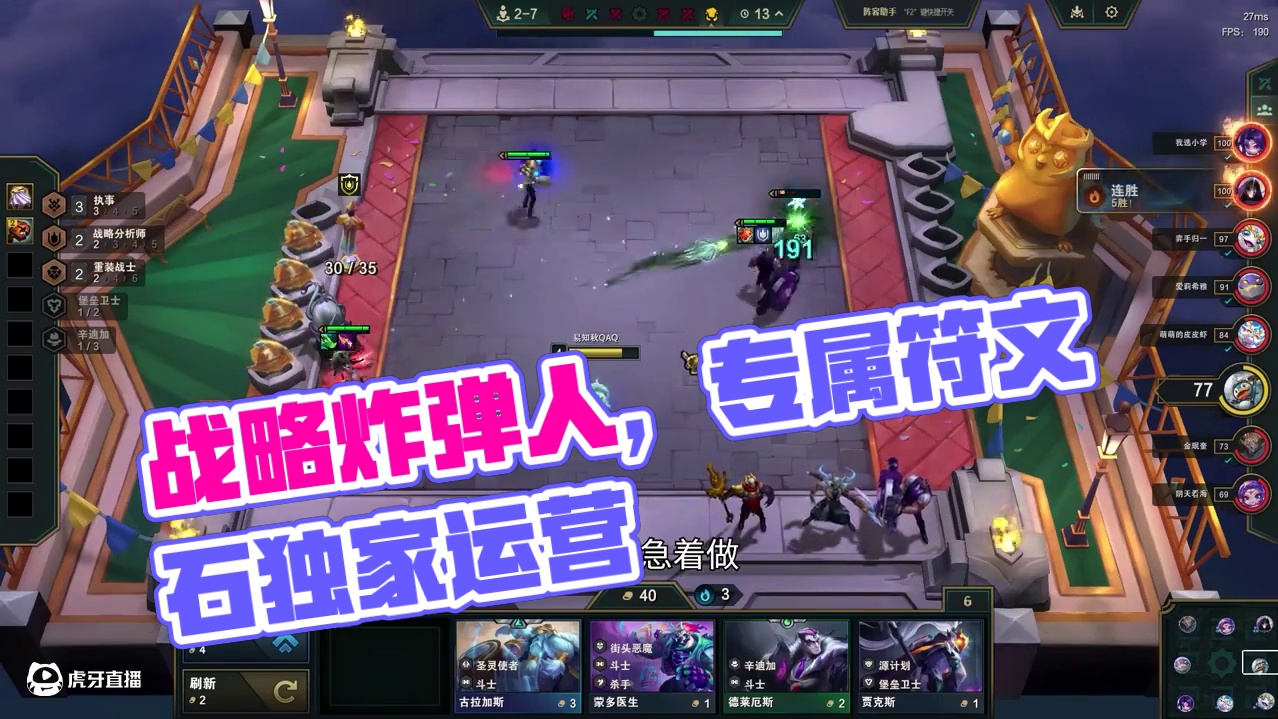 战略炸弹人，又是一场酣畅淋漓的运营。 #云顶之弈