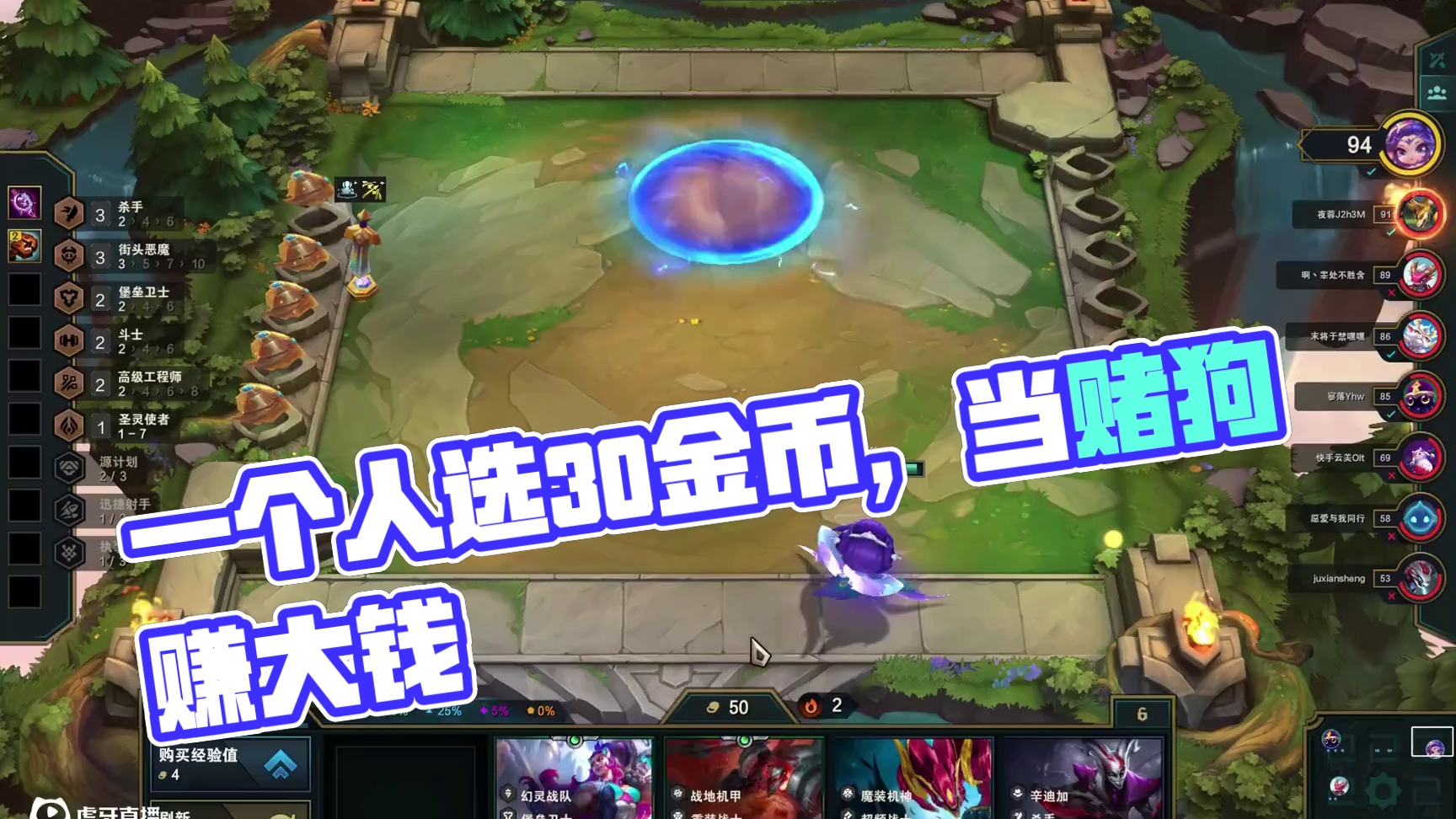 一个人拿30金币发财了 #云顶之弈 #金铲铲之战 #云顶之弈s14