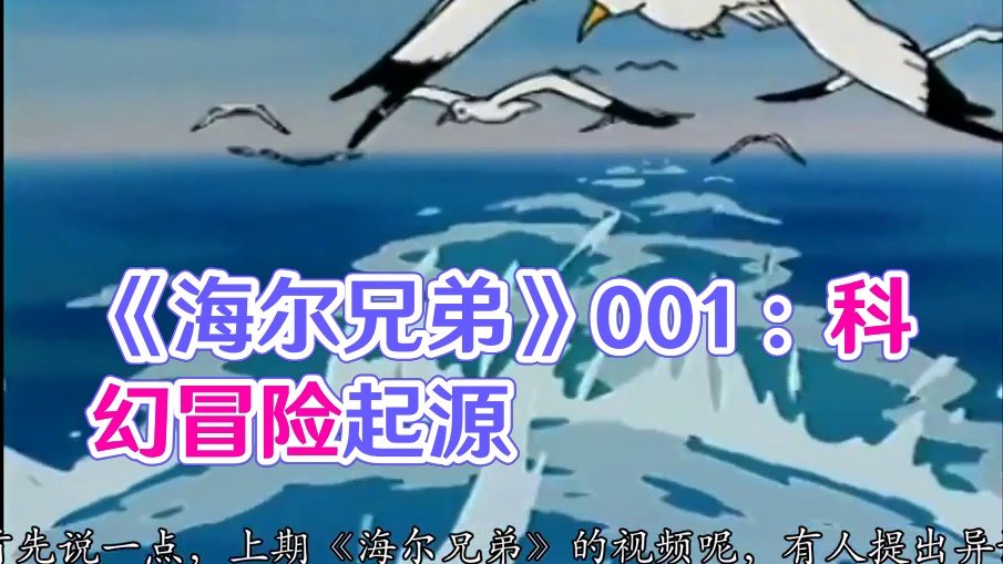 《海尔兄弟》001：海尔哥，这个炸不得啊！