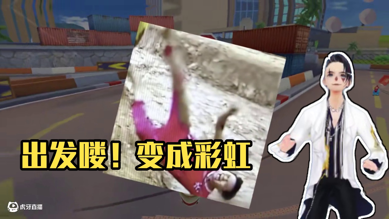 gogogo 出发咯！！！
#QQ飞车手游 #gogogo出发喽 #搞笑 #抽象